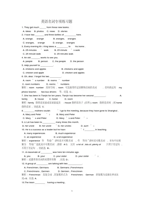 （完整版）高考英语名词专项练习题