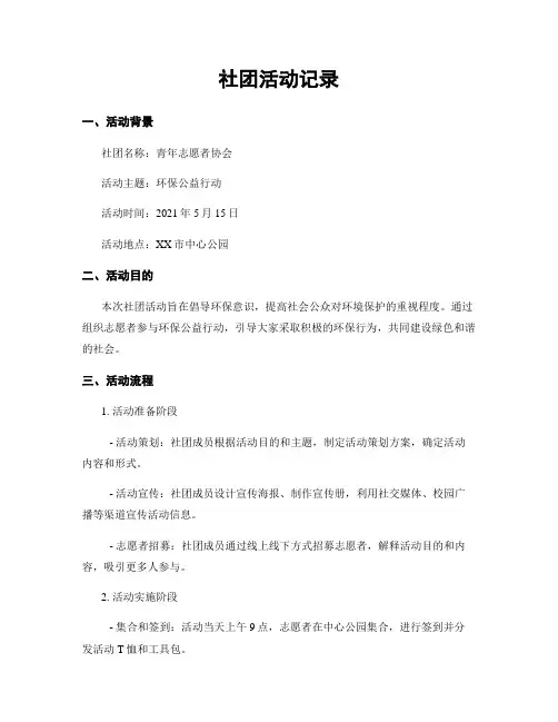 社团活动记录