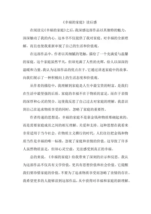 幸福的家庭读后感