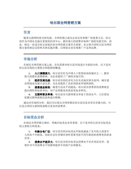 哈尔滨全网营销方案