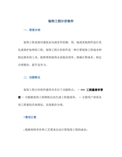 装饰工程计价软件