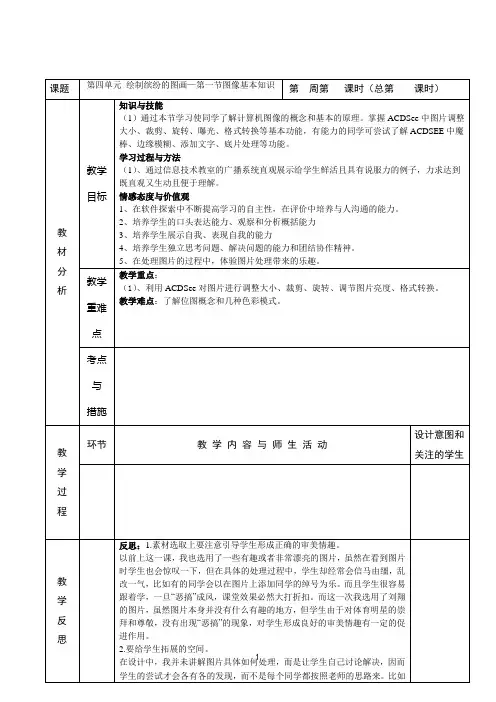 018七年级信息技术上册教案-第四单元第一节图像基本知识