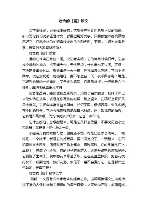 老舍的《猫》原文