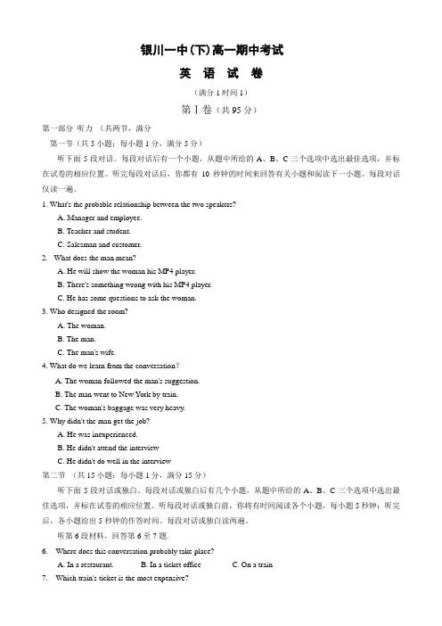 宁夏银川一中高一下学期期中考试(英语)