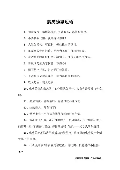 搞笑励志短语_励志短语