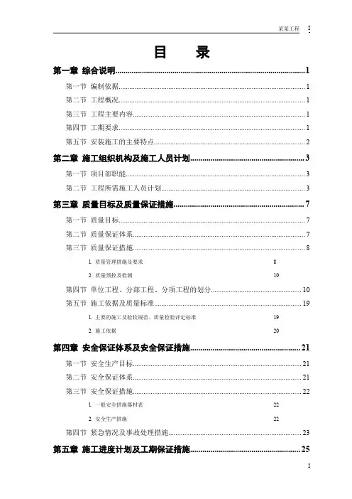水厂安装施工组织设计