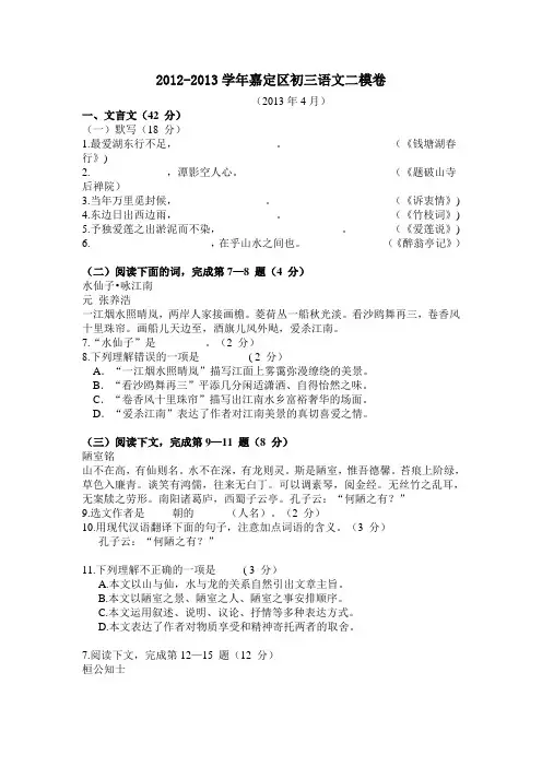 2013年上海市嘉定区中考二模语文试卷及答案