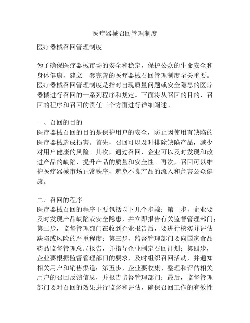 医疗器械召回管理制度
