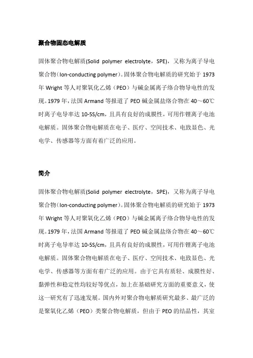 聚合物固态电解质