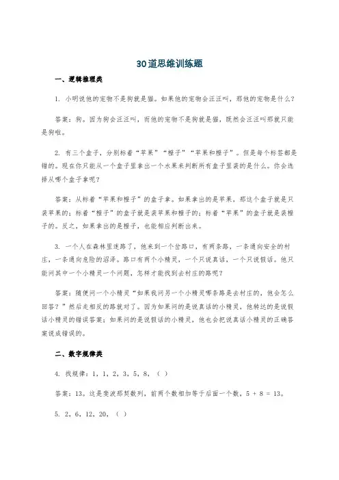 30道思维训练题