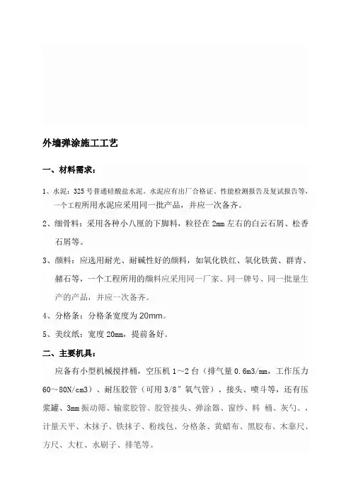 弹涂施工工艺