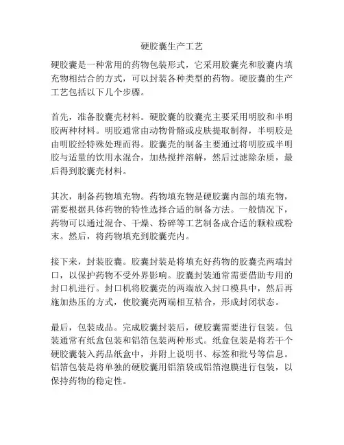 硬胶囊生产工艺