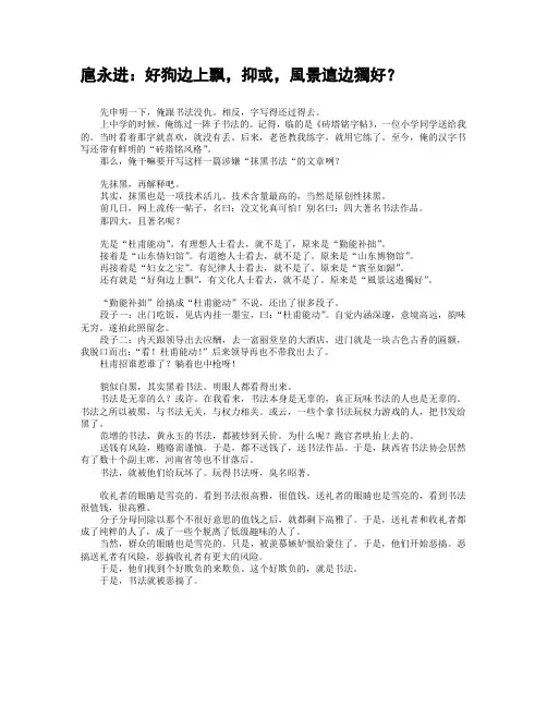 扈永进：好狗边上飘,抑或,风景这边独好？