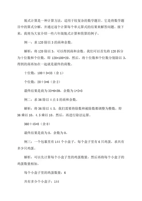 六年级脱式计算和简算