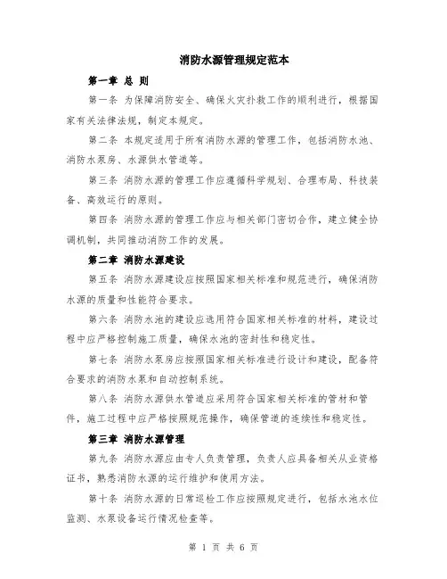 消防水源管理规定范本（2篇）
