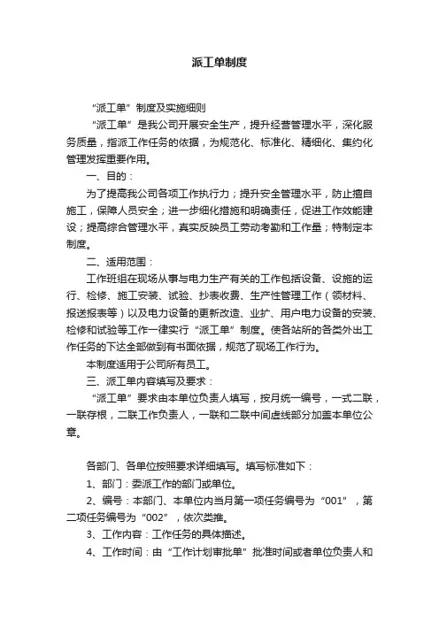 派工单制度