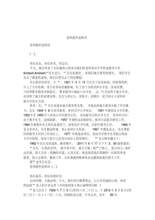 老师逝世追悼词