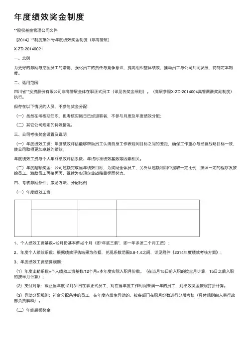 年度绩效奖金制度