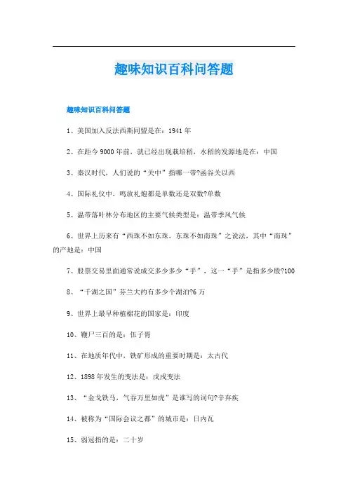 趣味知识百科问答题
