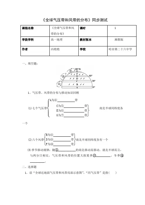 全球气压带和风带的分布同步测试