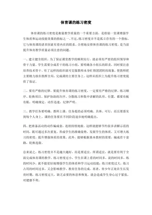 体育课的练习密度