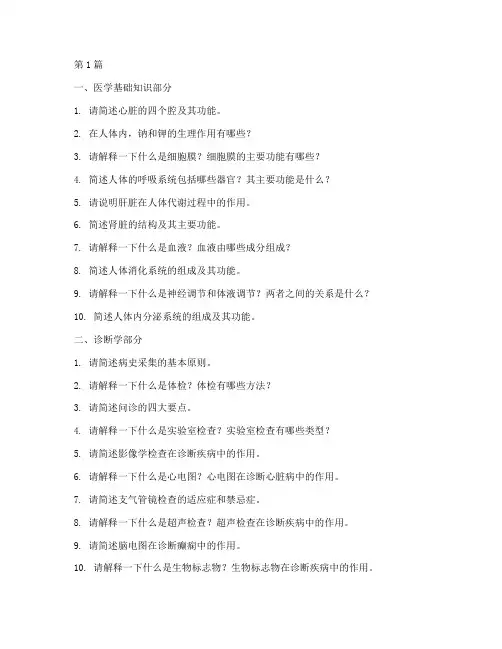 医学编制考试面试题目(3篇)