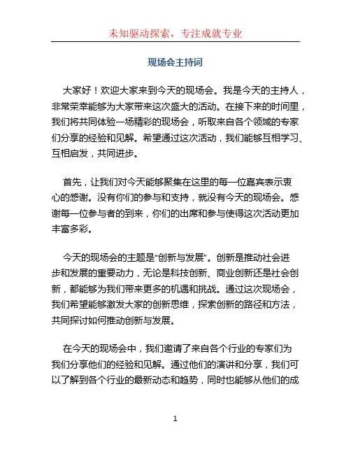 现场会主持词