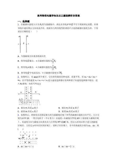高考物理电磁学知识点之磁场解析含答案