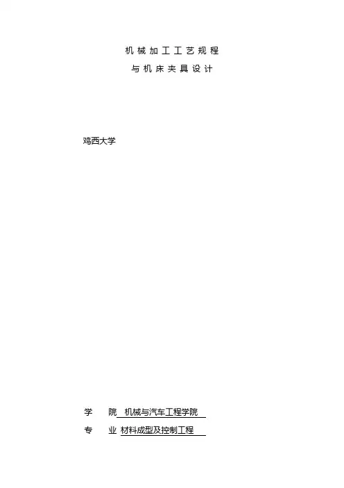 轴承座工艺规程及夹具设计