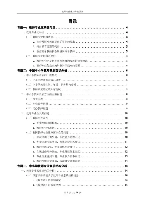 教师专业化与专业发展