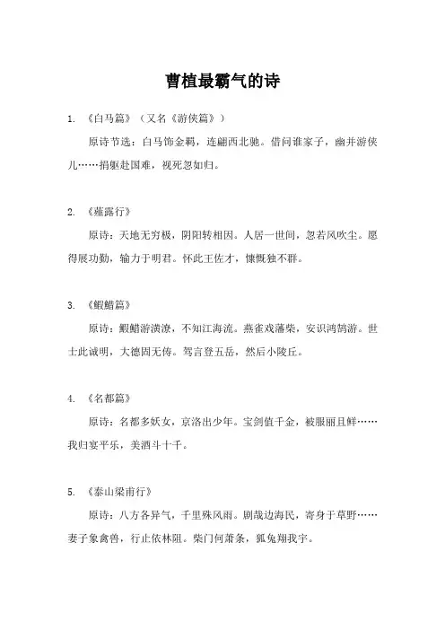 曹植最霸气的一首诗