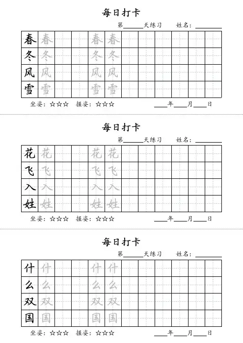 一年级下册生字硬笔书法练字打卡