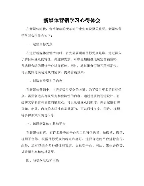 新媒体营销学习心得体会