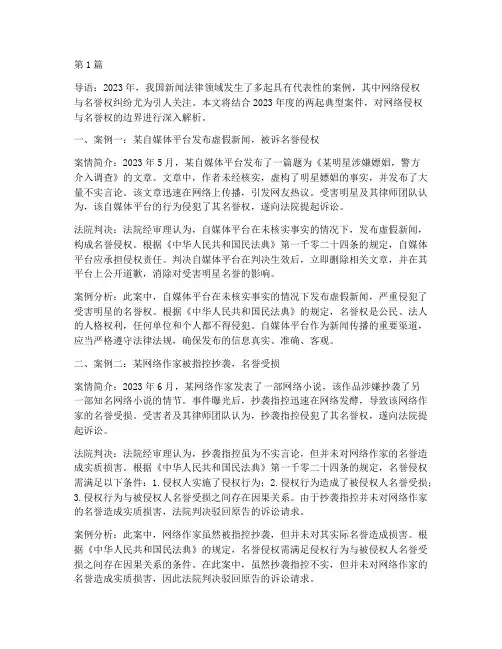 年度新闻法律案例(3篇)