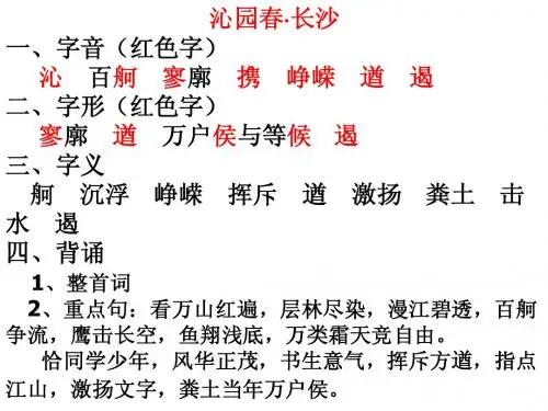 高一语文必修一(人教版)字词整理
