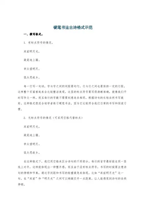 硬笔书法古诗格式示范