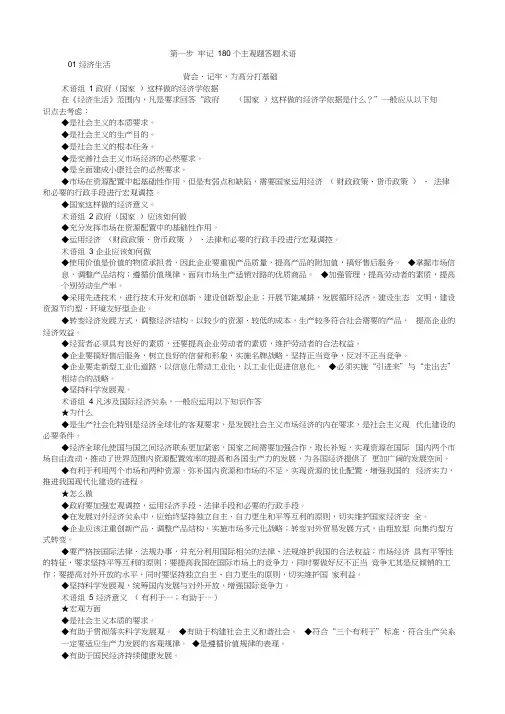 (完整版)高中政治180个主观题答题术语