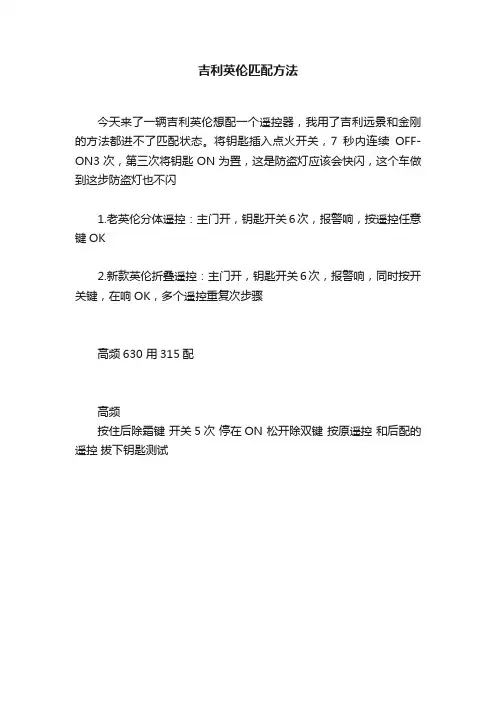 吉利英伦匹配方法
