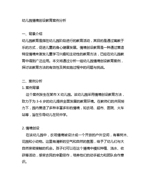 幼儿园情境创设教育案例分析 幼儿园教育