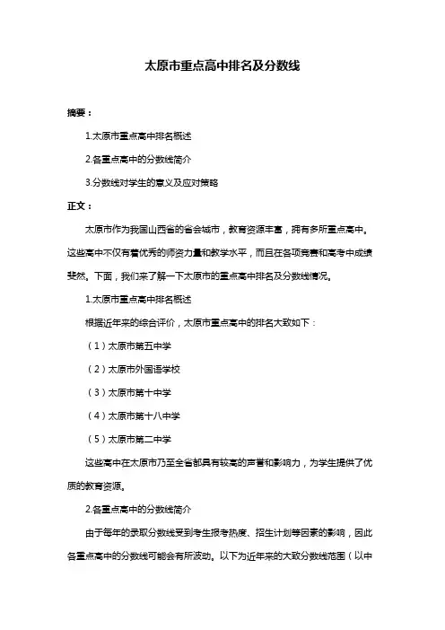 太原市重点高中排名及分数线