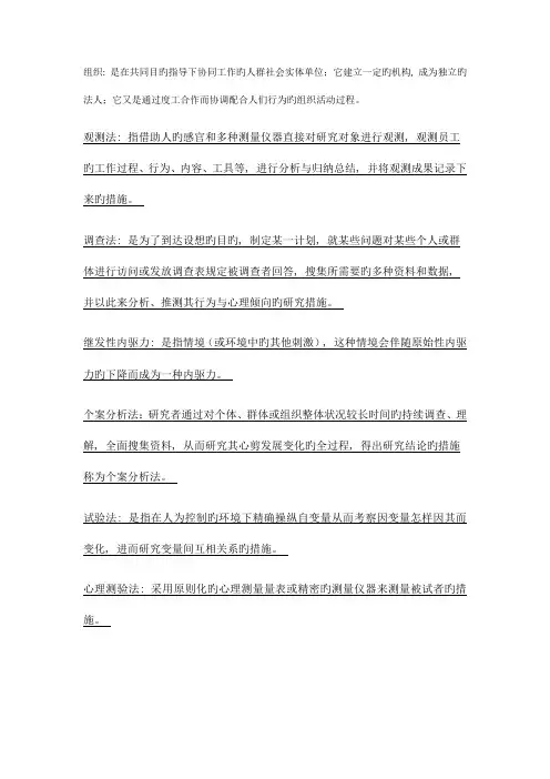 2023年自考组织行为学复习资料考试重点