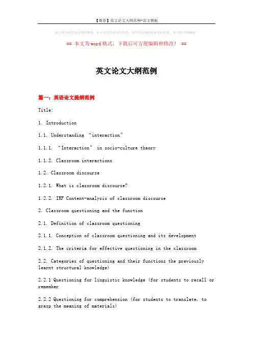 【推荐】英文论文大纲范例-范文模板 (10页)