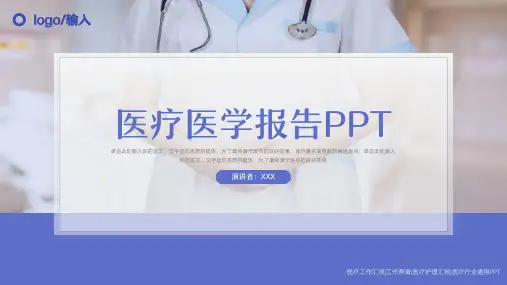 医疗医学护士护理工作汇报通用PPT
