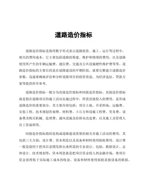 道路造价指标