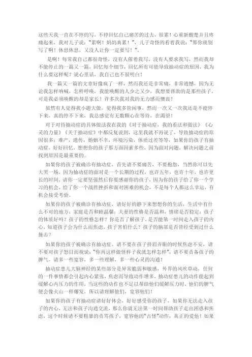 感谢我们的孩子!抽动症