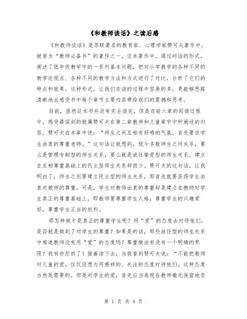《和教师谈话》之读后感（2篇）