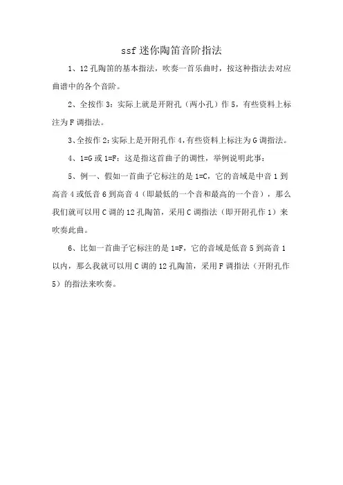 ssf迷你陶笛音阶指法