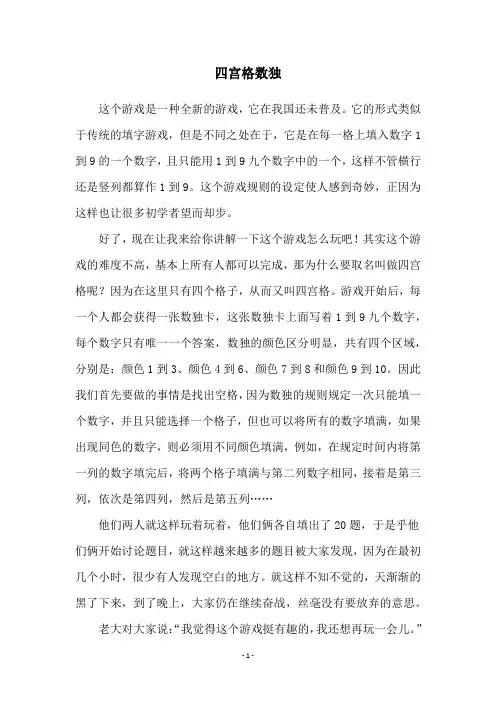 四宫格数独