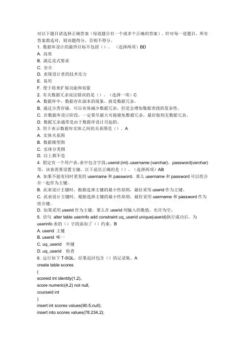 SQL_server_2005练习题,有答案