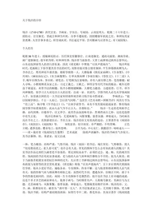 关于钱沣的介绍